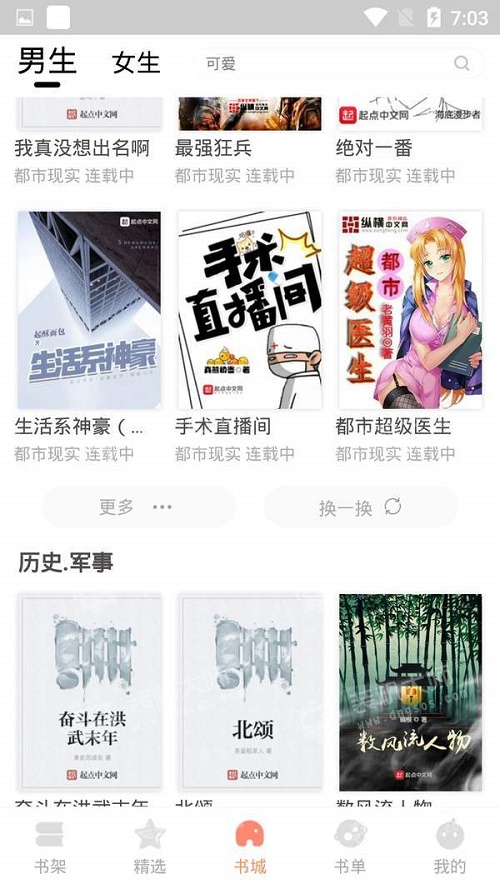 默默小说app  v1.0.0图1