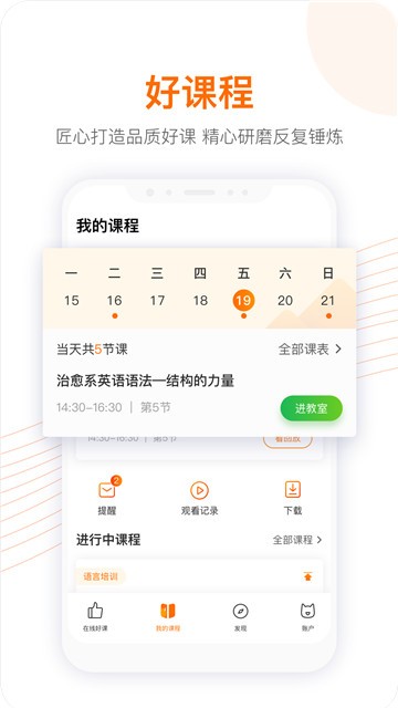 跟谁学网课免费破解版  v4.3.4.2图1