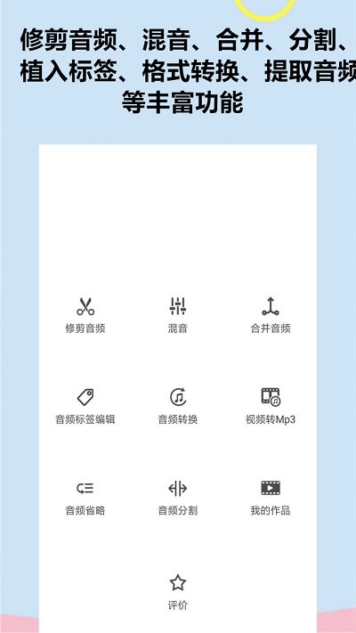 截取音频文件的手机软件  v1.0.0图3