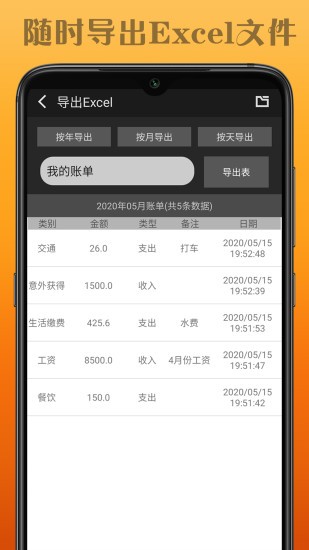 水滴记账软件破解版下载安装最新版苹果  v1.0.1图2