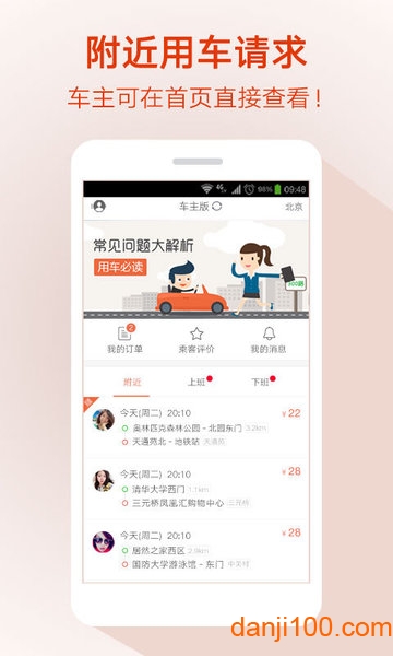 51用车  v2.2.1图3