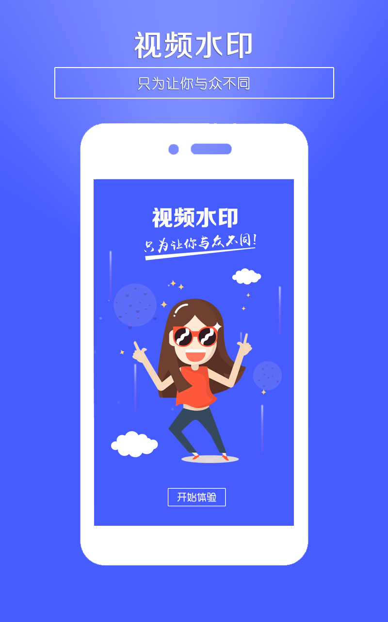 視頻水印王安卓版