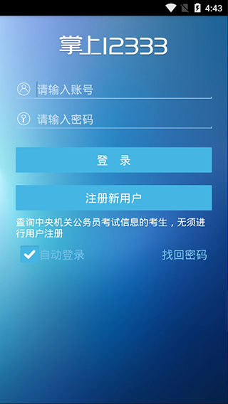 重庆掌上12333社保卡缴费  v1.0.74图3