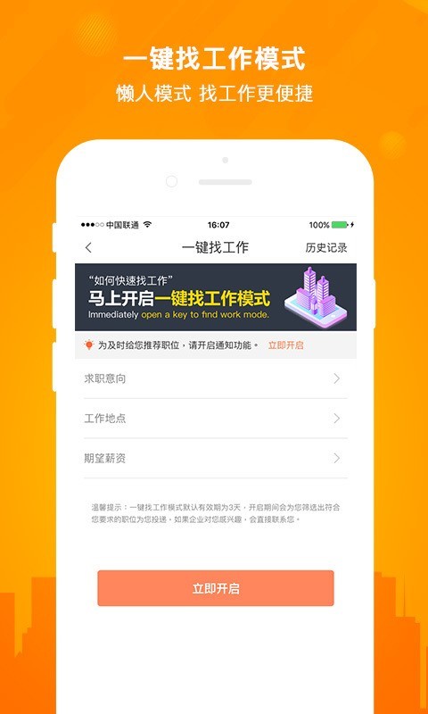 今日招聘app下载安装最新版苹果  v2.5.0图2