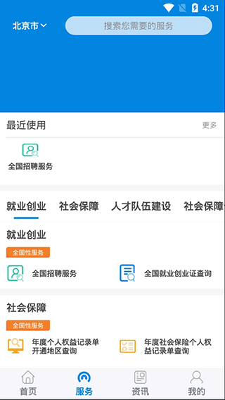 重庆掌上12333社保卡缴费  v1.0.74图1