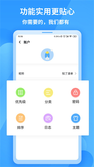 知了清单  v1.0.7图3