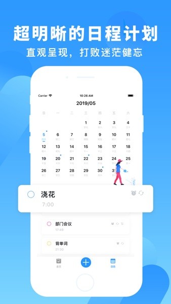 知了清单日程计划  v1.1.4图2