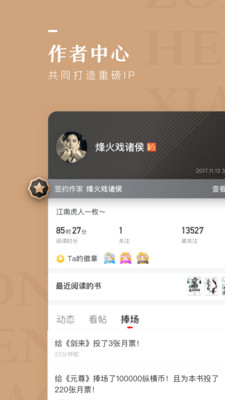 纵横小说中文网在线阅读下载  v6.2.0.17图2