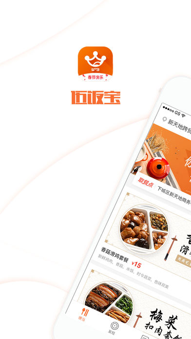 伍饭宝  v1.1.0图2