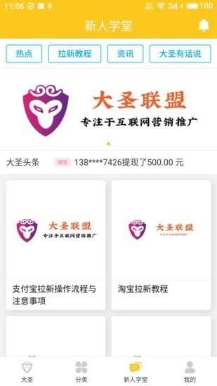 大圣联盟app下载安装最新版本官网苹果  v1.3.0图3