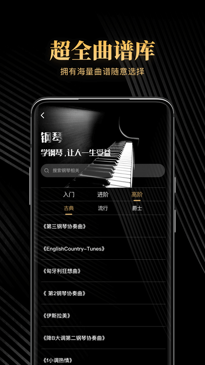 钢琴吧破解vip版免费下载安装苹果手机软件  v1.0图2