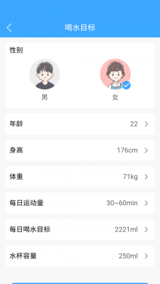 爱喝水2024  v1.0.2图1