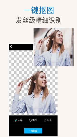 ps抠图插件免费下载安装手机版  v1.0.3图3
