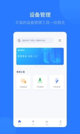 爱思盒子  v1.0图3