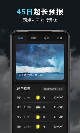 精准天气王  v1.0.0图2