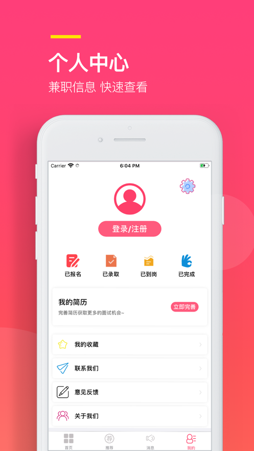 易聘兼职2024  v1.0.0图3