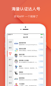 掌上固安  v2.36图3