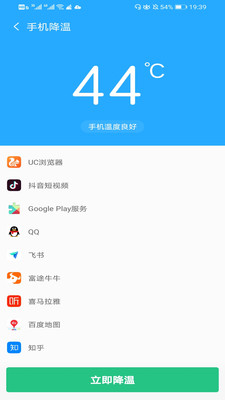 官方版手机降温神器下载安装最新苹果版  v1.0图3