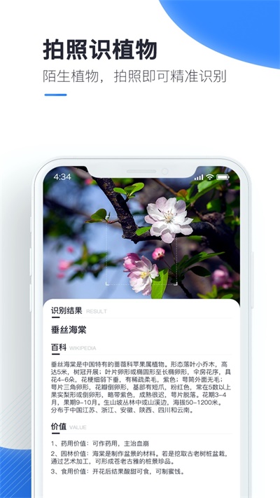 百科扫描王免费下载软件安装手机版官网  v1.0.0图2