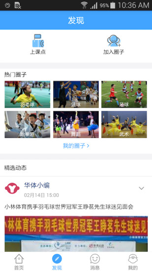 运动课  v2.1.9图2