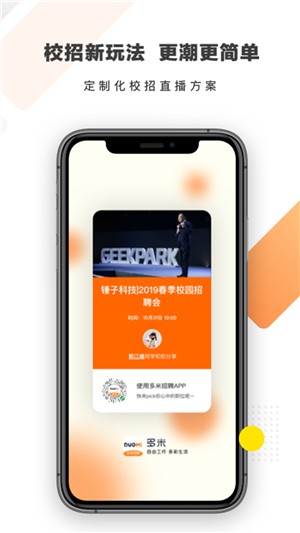 多米招聘app