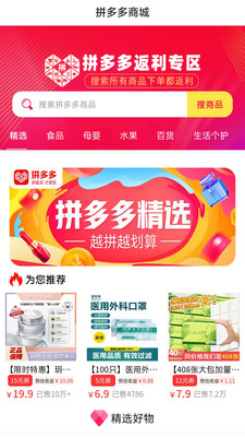 拼夕夕寶藏app  v1.0.23圖3