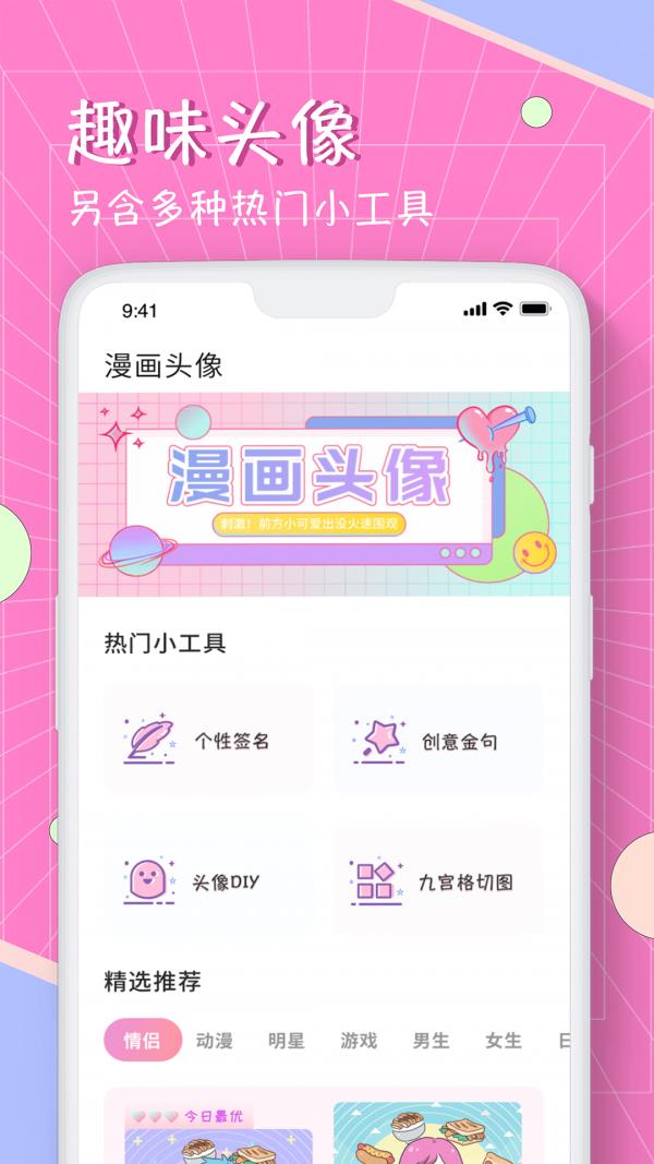 漫画头像生成器app免费下载苹果  v1.0图3