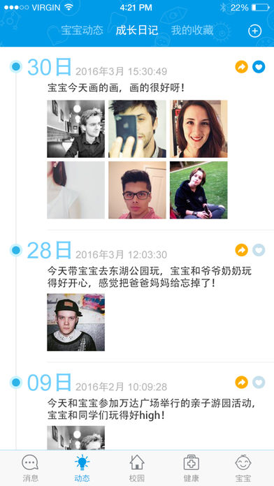宝宝366家长版  v2.3图1