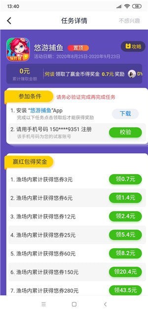 应用试客赚钱软件  v1.0图3