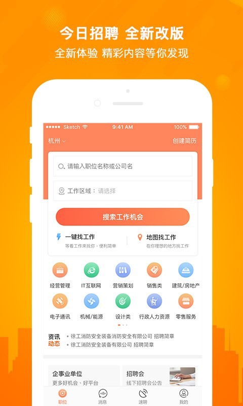 今日招聘软件官网下载安装手机版  v2.5.0图3