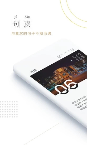 句读app下载安装  v4.1.4图1