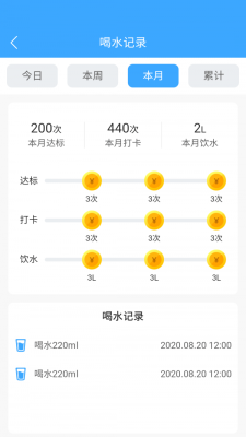 爱喝水2024  v1.0.2图3