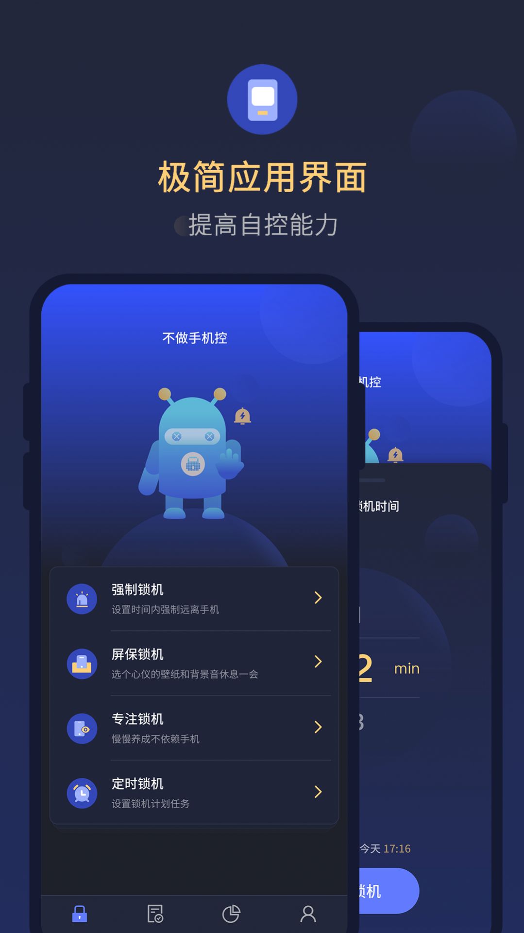 番茄锁机管家  v1.0.1图3