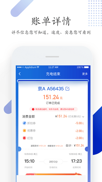 特瓦特充电桩  v4.5.1图1