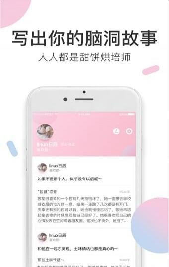 小甜饼官网  v1.0.0图2