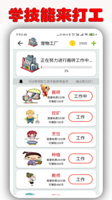 桌面萌宠下载安装手机版最新  v1.6.9.5图1