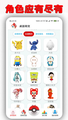 桌面萌宠最新版下载安装苹果  v1.6.9.5图3