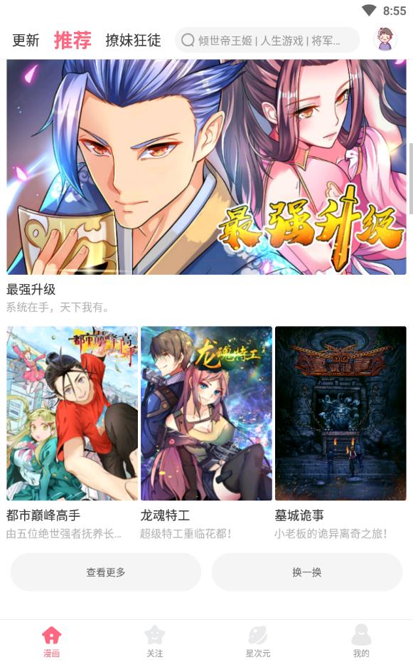 小白漫画手机版app