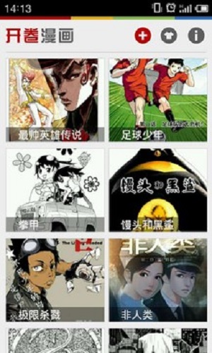 开卷漫画免费下载软件  v6.8图2