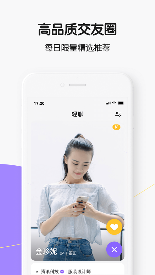 qq轻聊版apk文件下载  v1.1.1图1