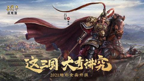 三国志·战略版  v2023.826图3