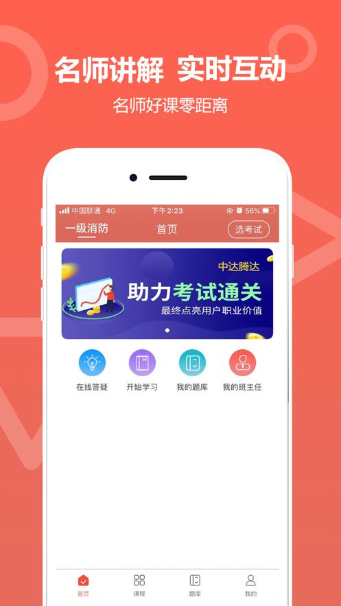 中达教育最新版下载  v1.0.0图3