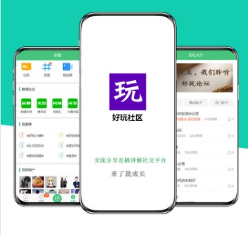 好玩社区最新版下载安装  v1.0.5图2