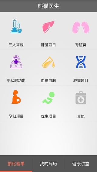 熊猫医生  v2.1.0图1