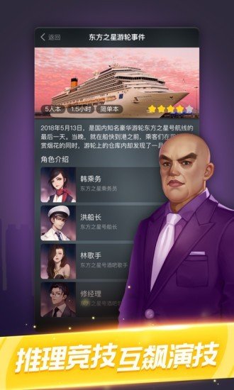 剧本杀经典剧本微恐  v1.0.7图3