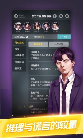 剧本杀经典剧本微恐  v1.0.7图2