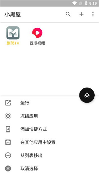 小黑屋冻结软件下载  v1.6.2图1