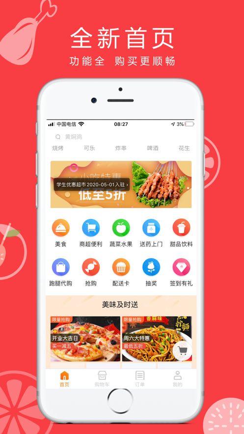 快跑鸭外卖安卓版  v1.0.0图4