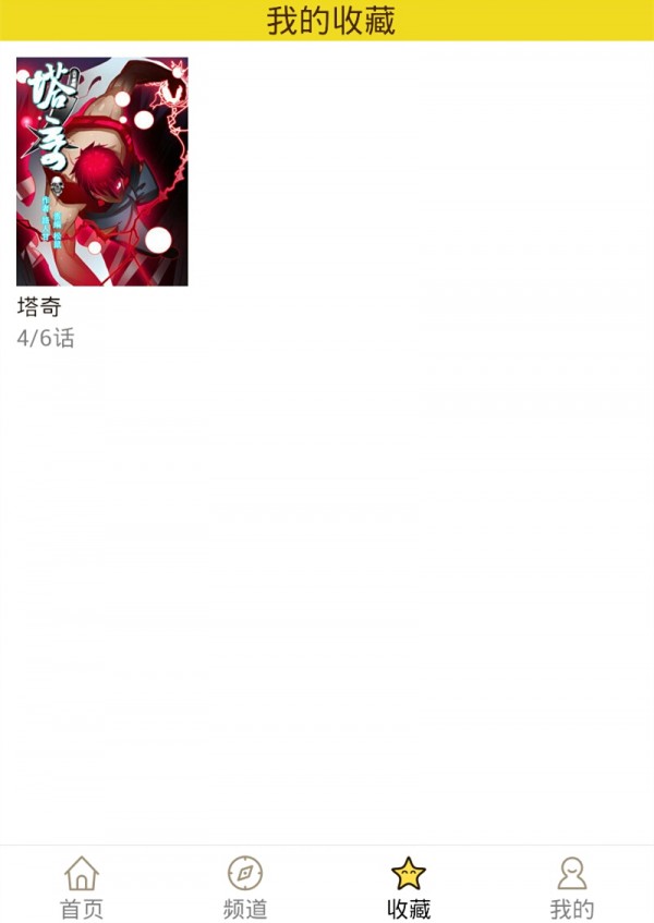 精灵漫画免费版下载安装最新版手机  v1.0.160903图4