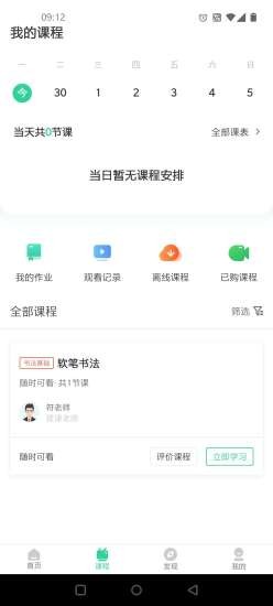 符氏教育app